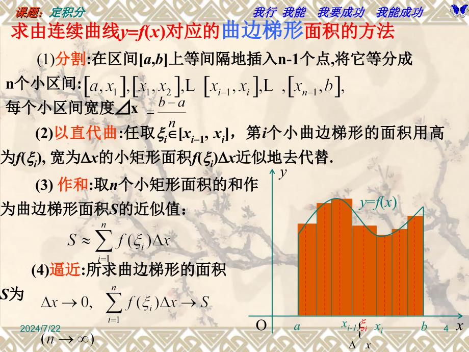 数学：16微积分基本定理课件新人教选修22_第4页