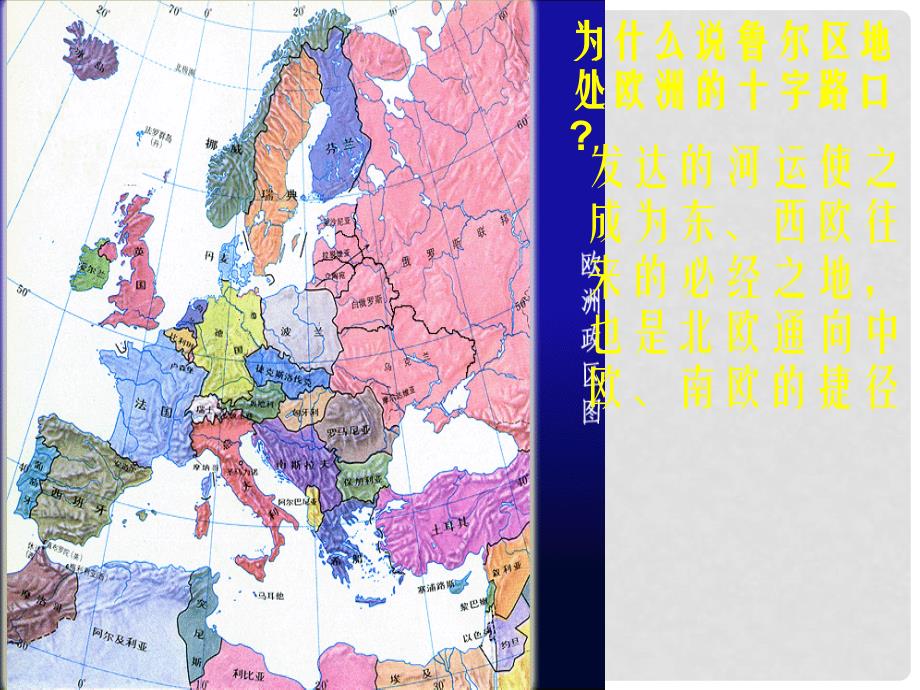 山东省淄博市淄川般阳中学高中地理 资源开发与区域可持续发展 以德国鲁尔区为例课件 新人教版必修3_第4页