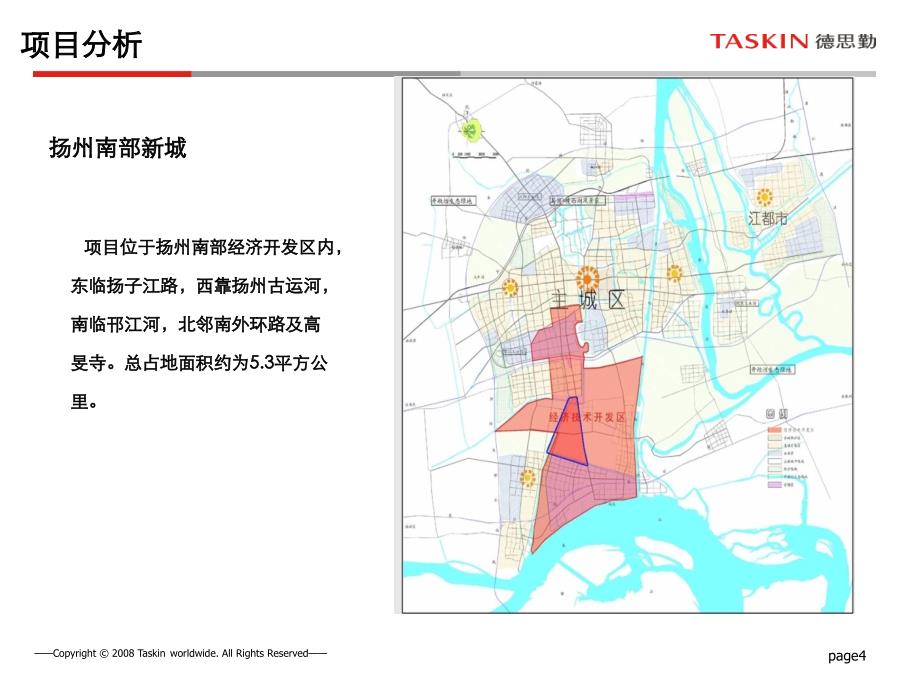 扬州南部新城项目定位研究53p_第4页