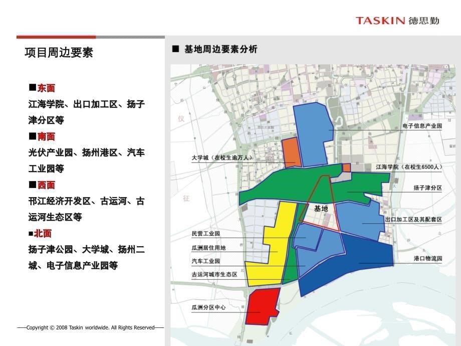 扬州南部新城项目定位研究53p_第5页