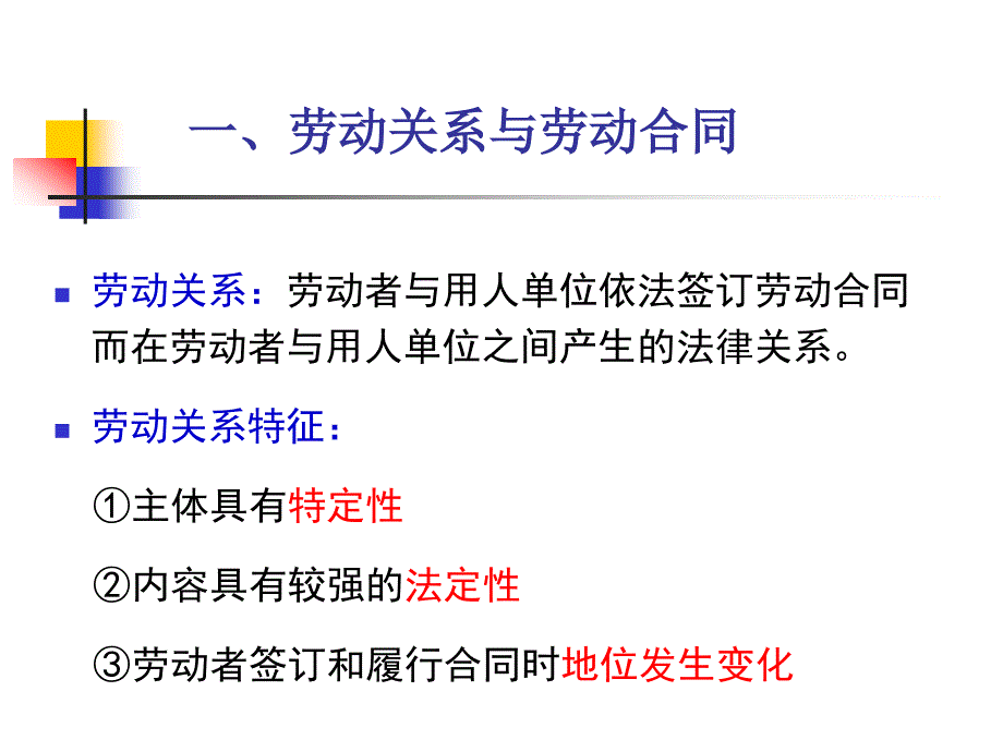 劳动合同与社会保险法律制度_第3页