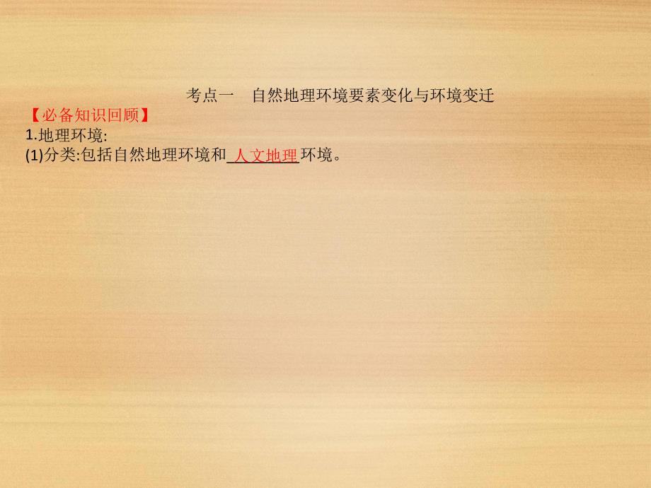 高考地理一轮全国通用版实用课件31气候及其在地理环境中的作用课件63张_第3页