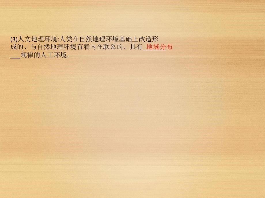 高考地理一轮全国通用版实用课件31气候及其在地理环境中的作用课件63张_第5页