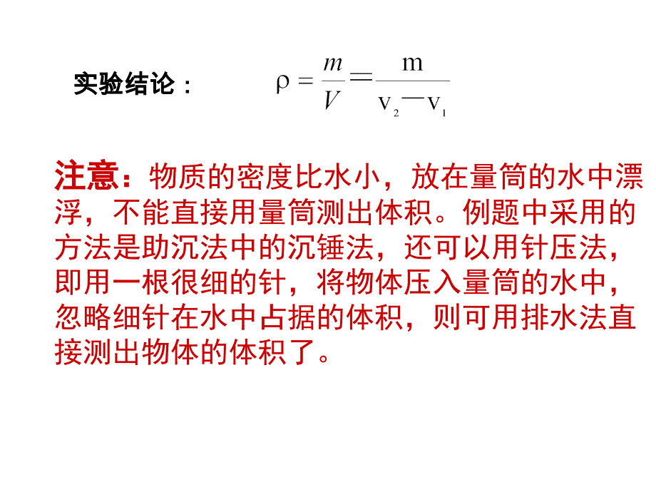 物理多种测密度的方法_第4页