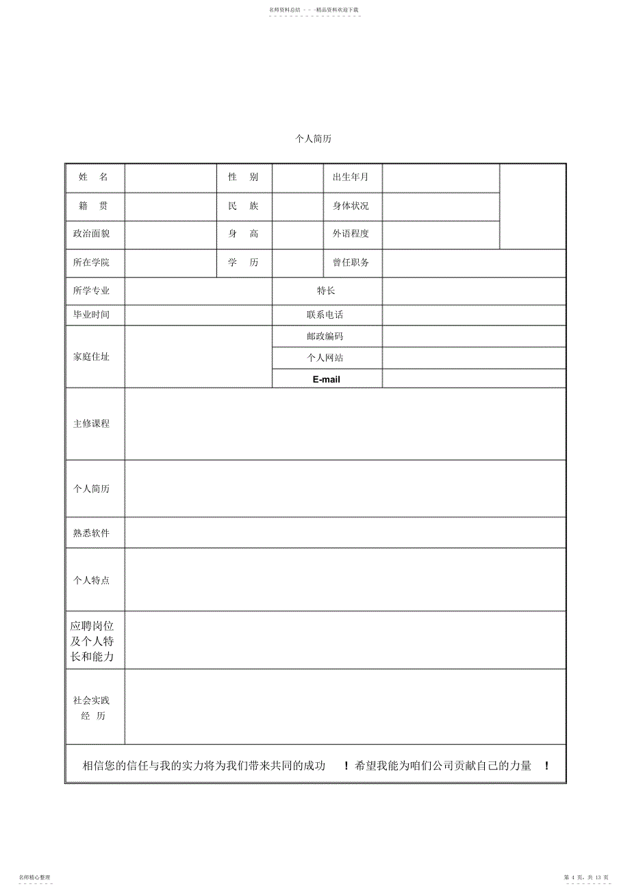 2022年怎么制作简历模板_第4页