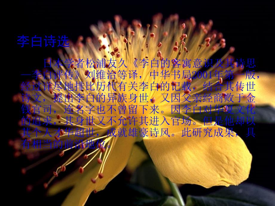 《李白诗选》PPT课件.ppt_第4页