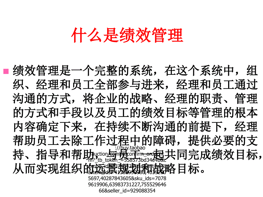 年终绩效考评及面谈技巧（61页）_第2页