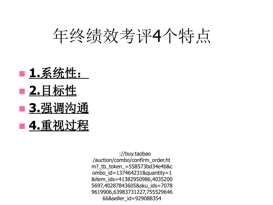 年终绩效考评及面谈技巧（61页）_第3页