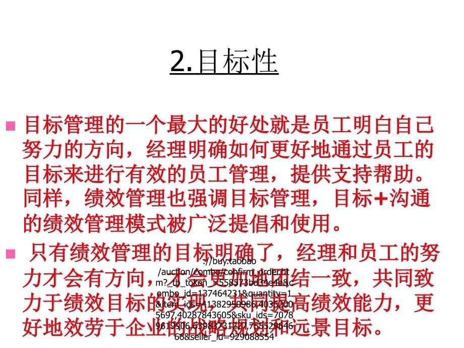 年终绩效考评及面谈技巧（61页）_第5页