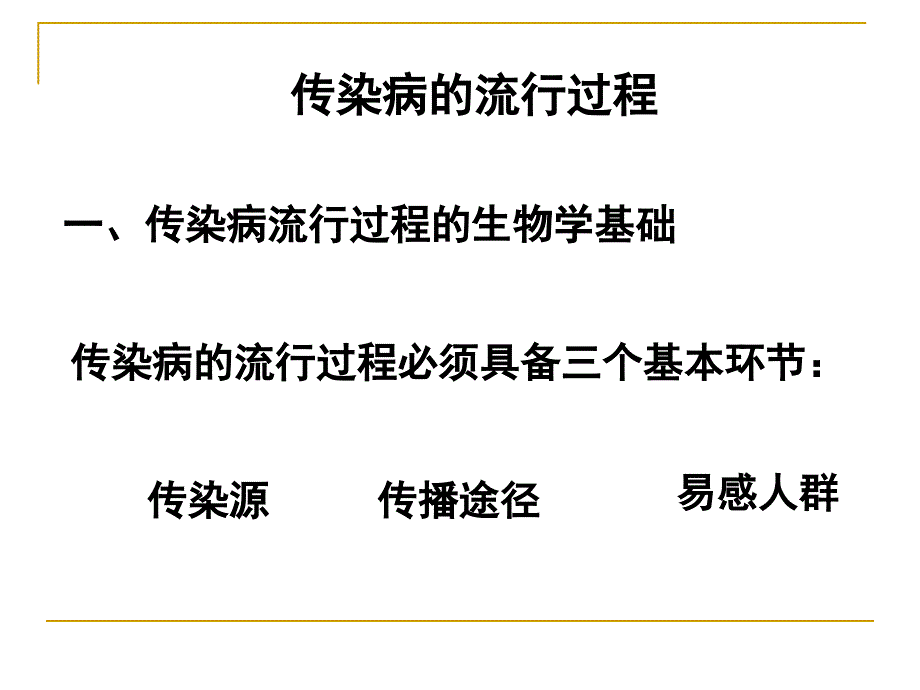 突发性公共卫生事件第五讲课件_第3页