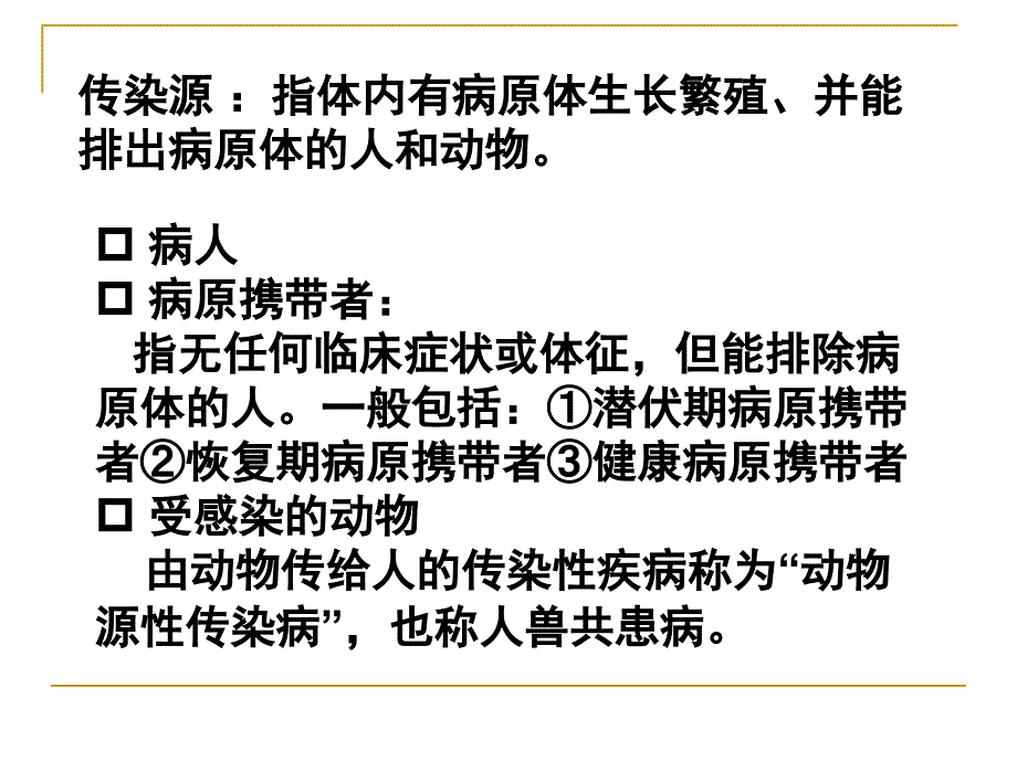 突发性公共卫生事件第五讲课件_第4页