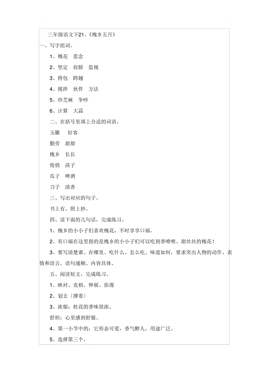 三下《补充习题》答案_第4页