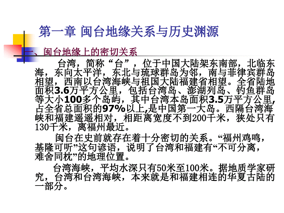 闽台史绪论(j最新).ppt_第1页