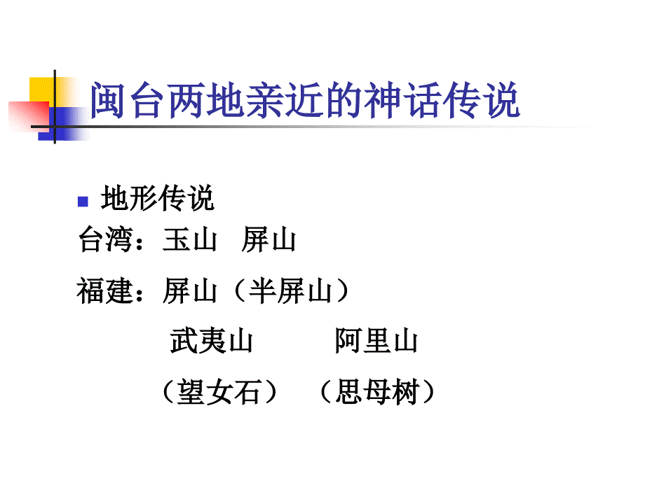 闽台史绪论(j最新).ppt_第2页