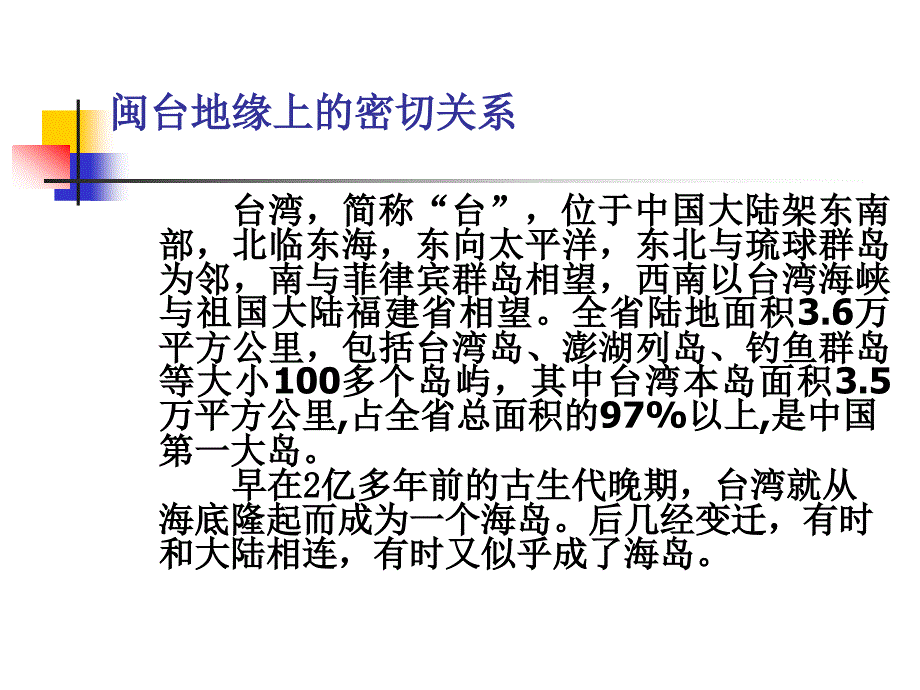 闽台史绪论(j最新).ppt_第4页