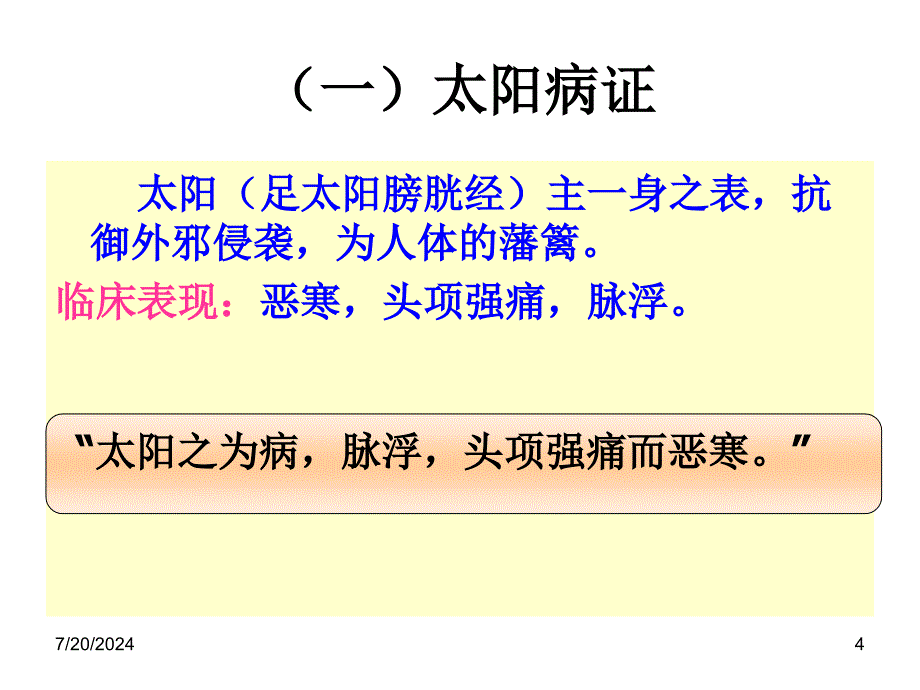 第五六经辨证_第4页