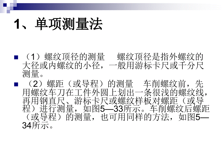 螺纹和蜗杆的检测及质量分析_第3页