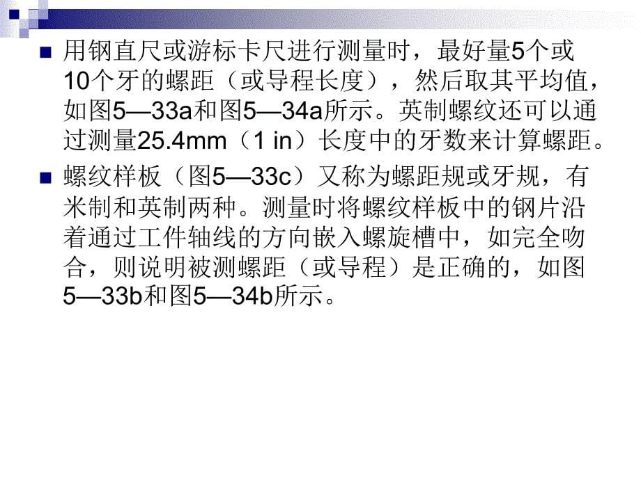 螺纹和蜗杆的检测及质量分析_第5页