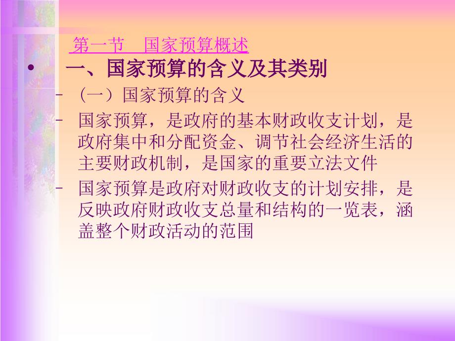 财政学第六版第13章_第4页