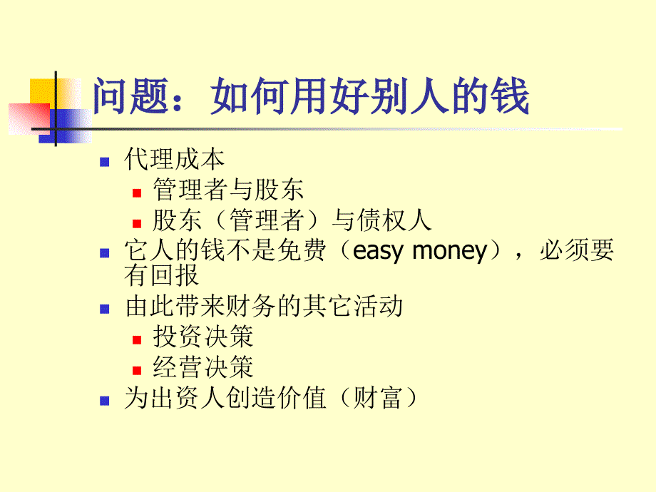 企业财务战略与规划茅宁_第4页