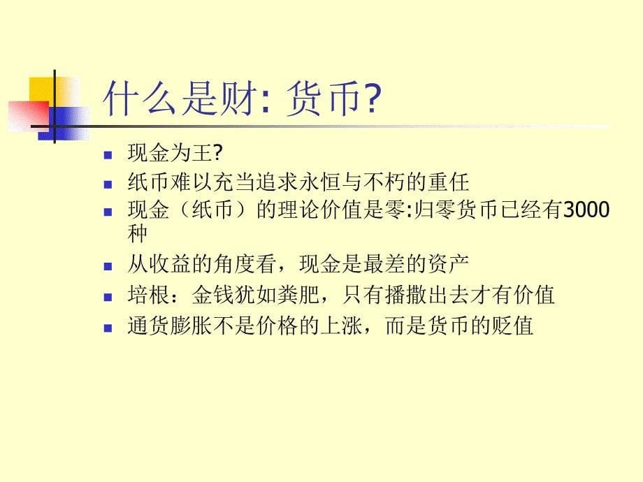 企业财务战略与规划茅宁_第5页