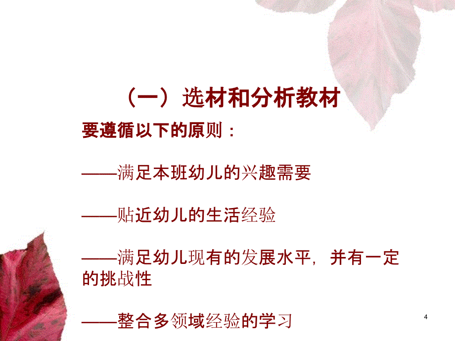 幼儿园教师如何备课ppt课件_第4页