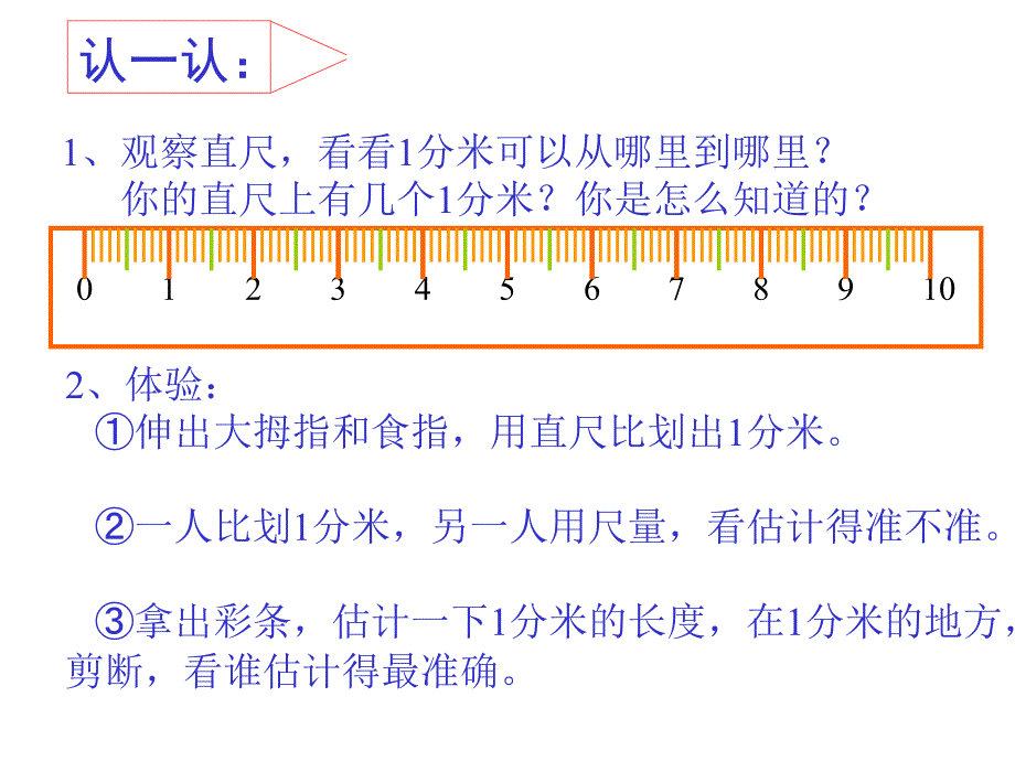 小学三年级上册数学第一单元毫米和分米的认识PPT课件_第4页