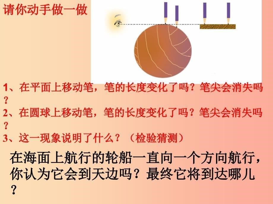 浙江省七年级科学上册 3.1 地球的形状和内部结构课件2（新版）浙教版.ppt_第5页