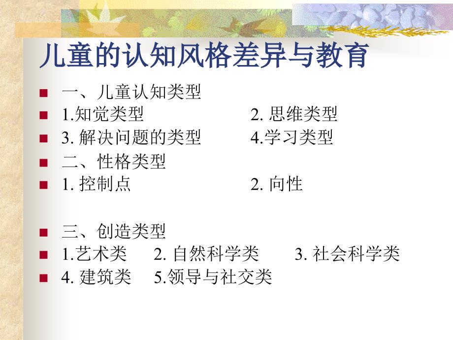 723陈蕾儿童的认知风格差异与教育_第1页