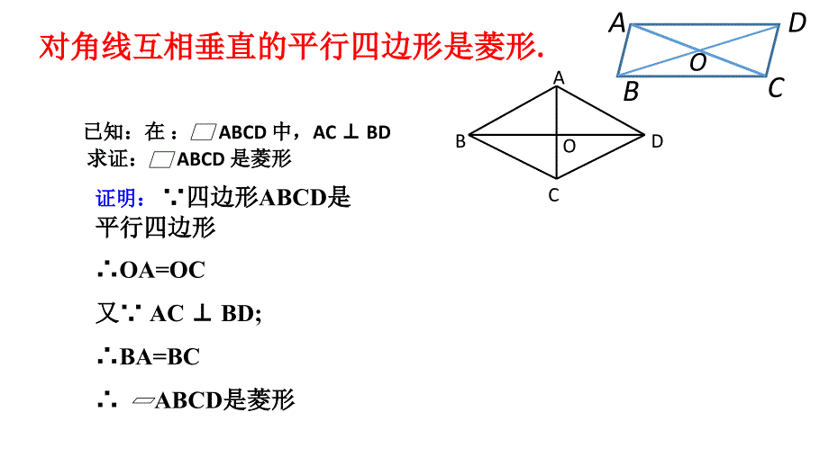 第七节菱形的判定_第3页