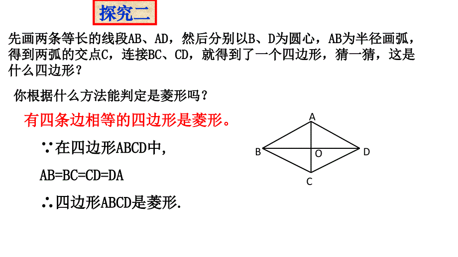 第七节菱形的判定_第4页