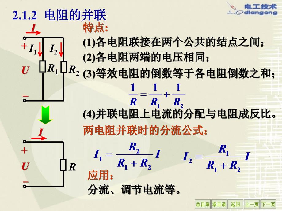 电工学第六版2_第4页