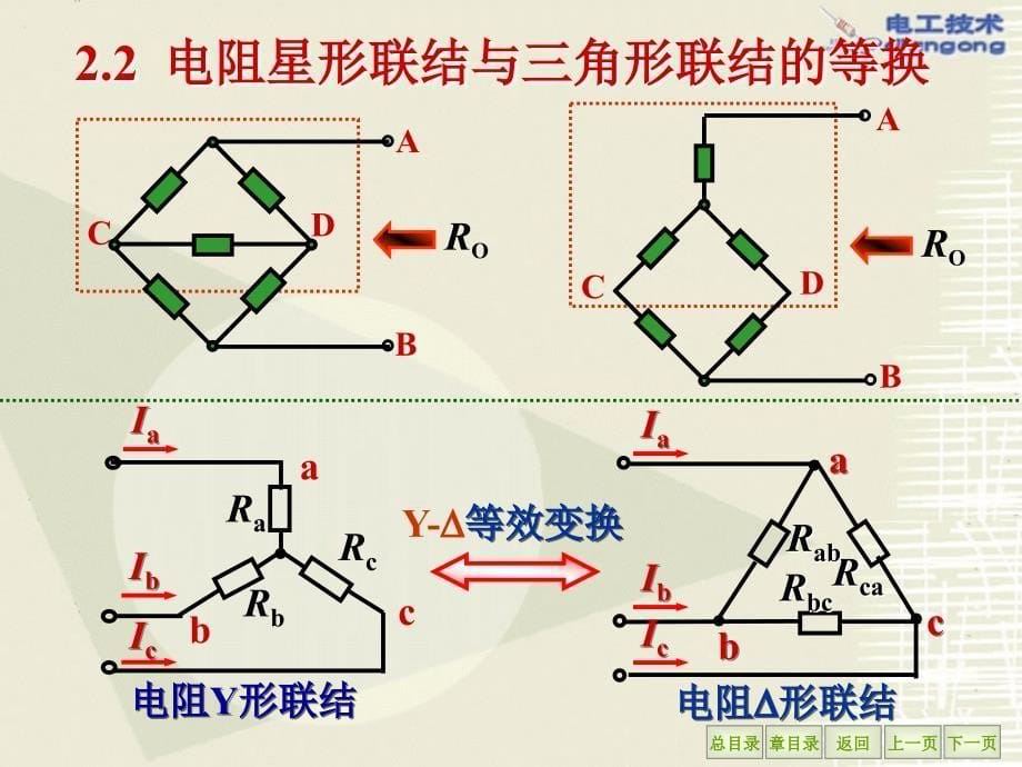 电工学第六版2_第5页