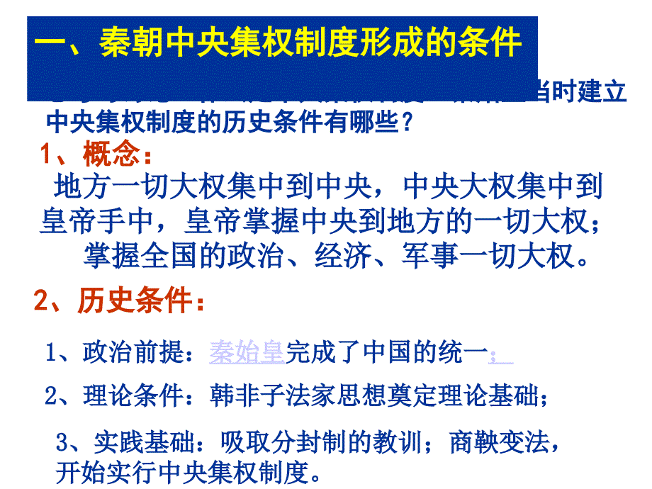 复习与回顾分析西周的分封制的作用_第4页