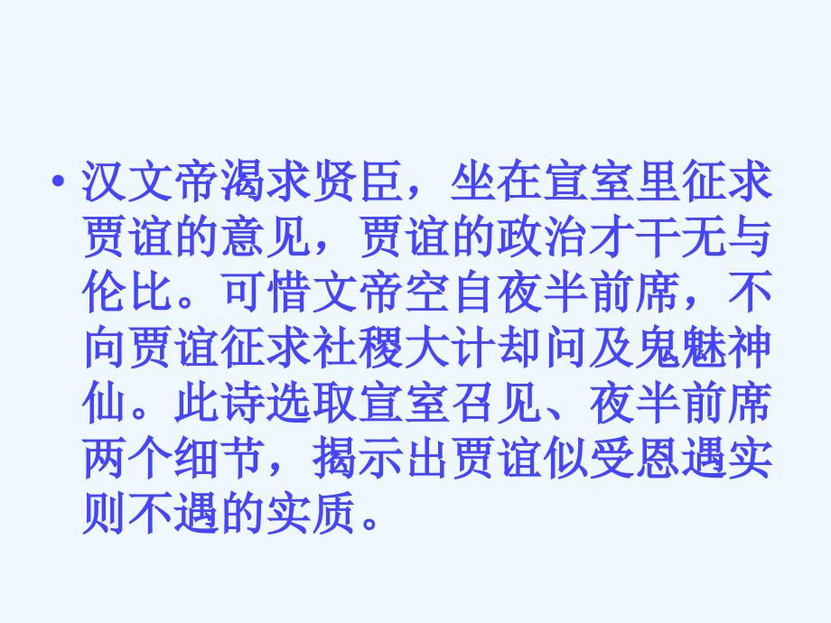 高一语文下册过秦论课件人教版第二册_第3页