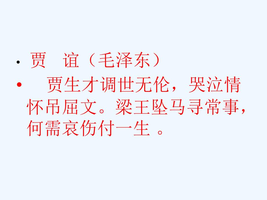 高一语文下册过秦论课件人教版第二册_第4页