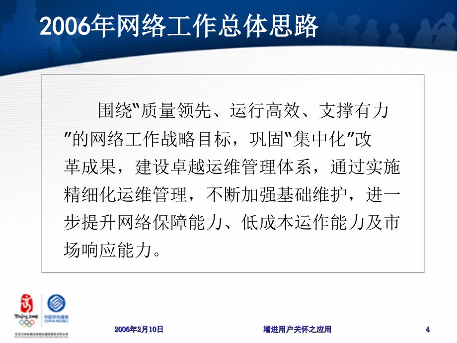 做卓越支撑创优质网络中移动OSS网管技术培训_第4页