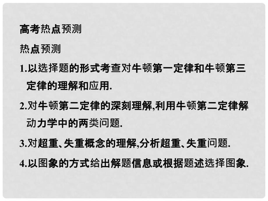 高中物理 第三章章末小结课件 新人教版必修1_第5页