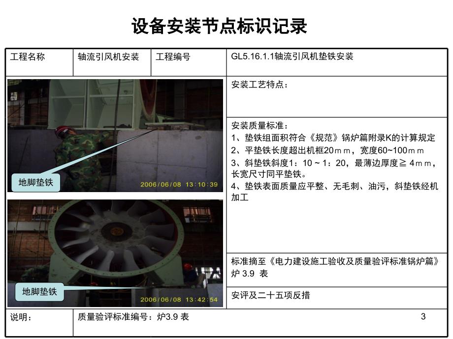 引风机设备安装图集PPT课件_第3页