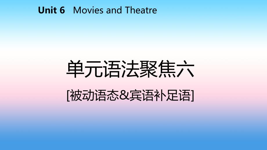 2018年秋九年级英语上册 Unit 6 Movies and Theater语法聚焦六导学课件 （新版）冀教版_第2页