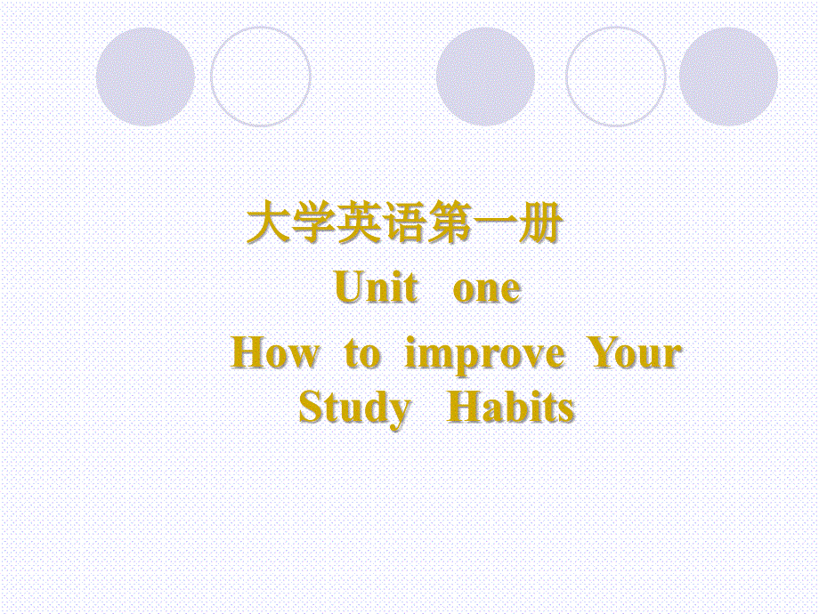 大学语一册UnitoneHowtoimproveYourS_第1页