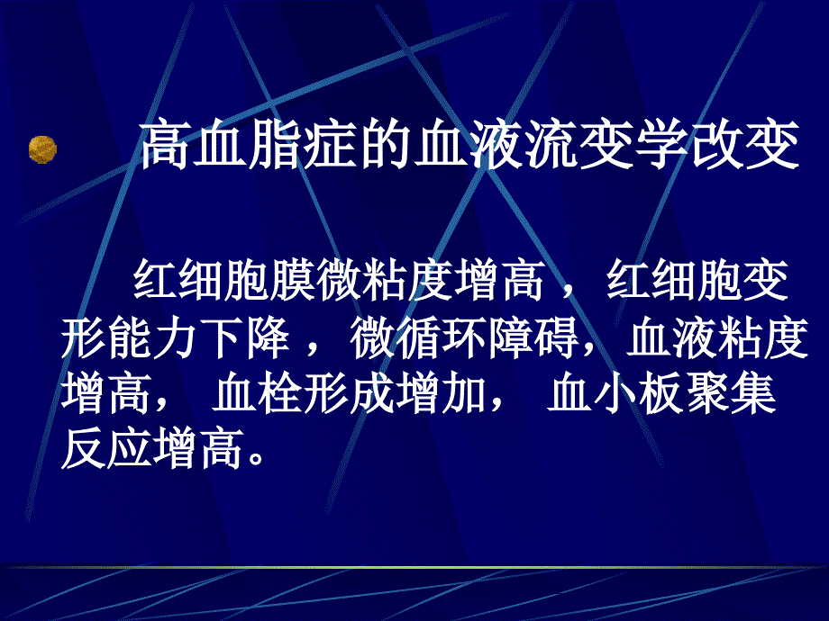 血液流变学在内科临床中的_第4页