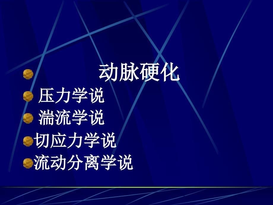 血液流变学在内科临床中的_第5页