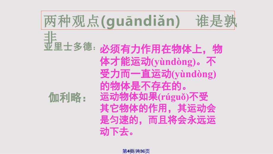 探究物体不受力时怎样运动新沪粤教实用教案_第4页