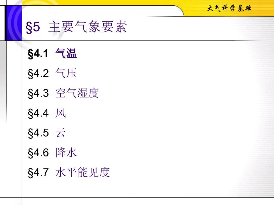 2010大气科学基础第一章.ppt_第2页