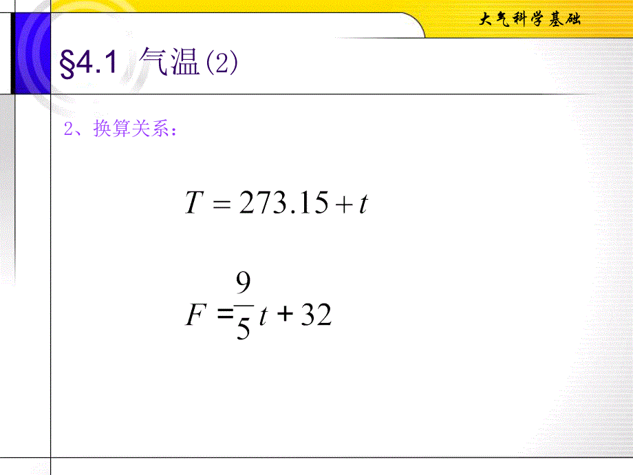 2010大气科学基础第一章.ppt_第4页