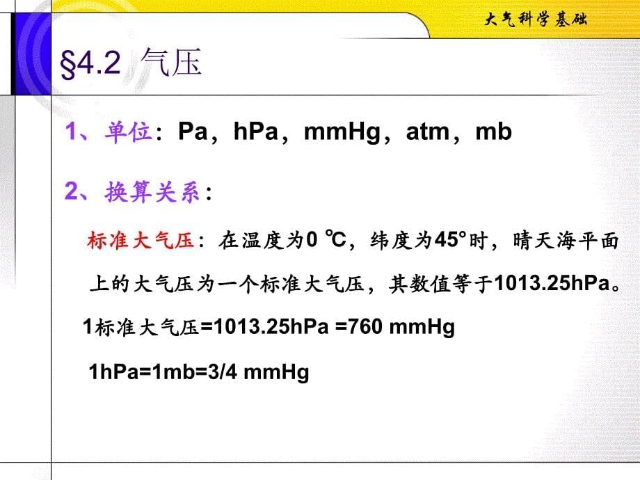 2010大气科学基础第一章.ppt_第5页