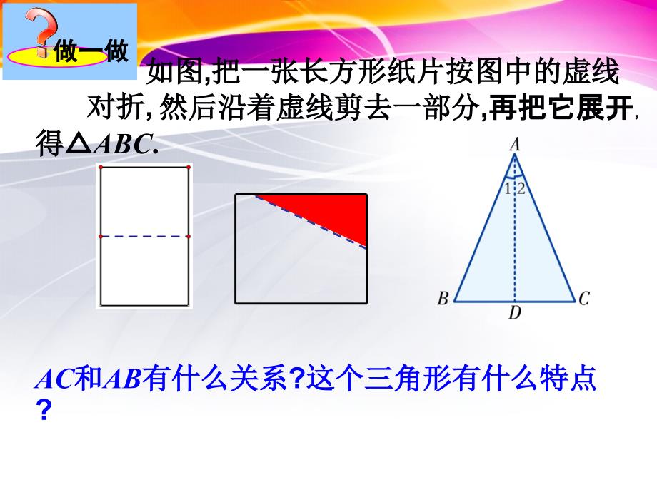 231《等腰三角形的性质》_第3页