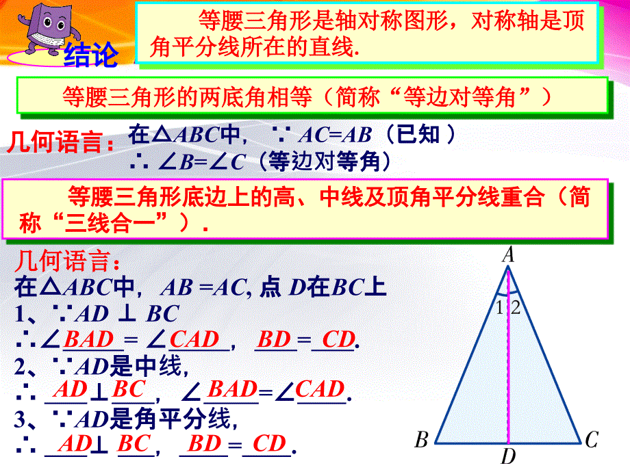 231《等腰三角形的性质》_第4页