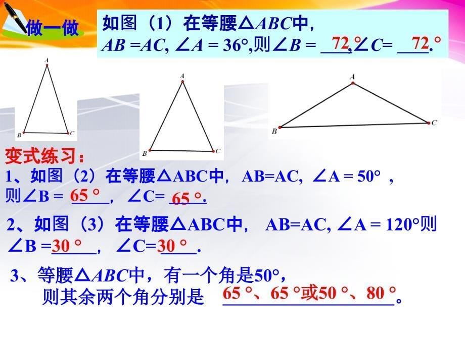 231《等腰三角形的性质》_第5页